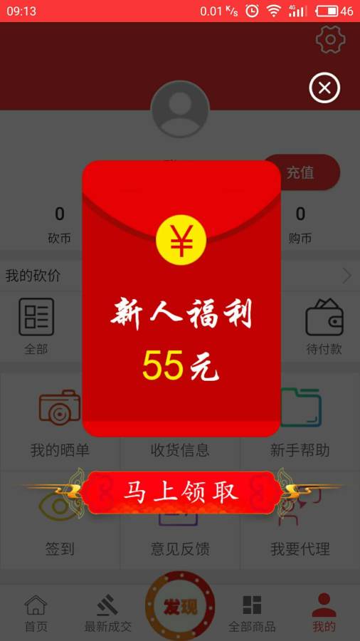 天天砍价2019官方正版_天天砍价20192025最新版