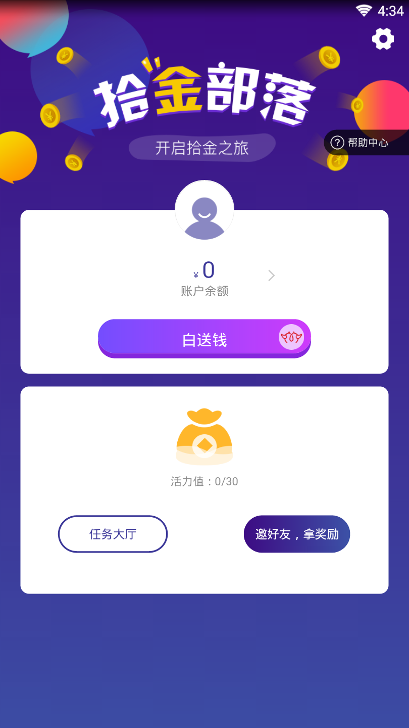 拾金部落手机版下载_拾金部落免费版下载