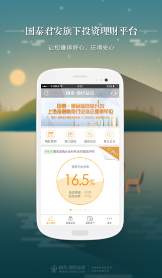 惠民益贷正版免费下载_惠民益贷2025最新版免费下载