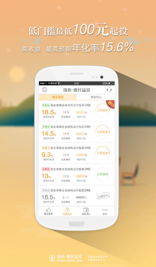 惠民益贷正版免费下载_惠民益贷2025最新版免费下载