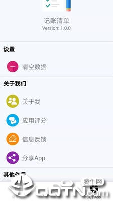 记账清单