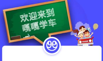 嘎嘎学车