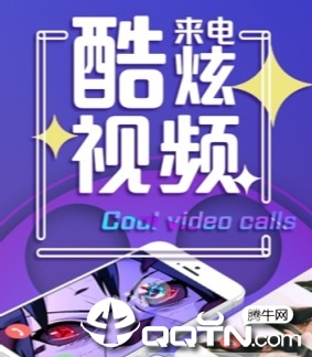 火萤来电秀