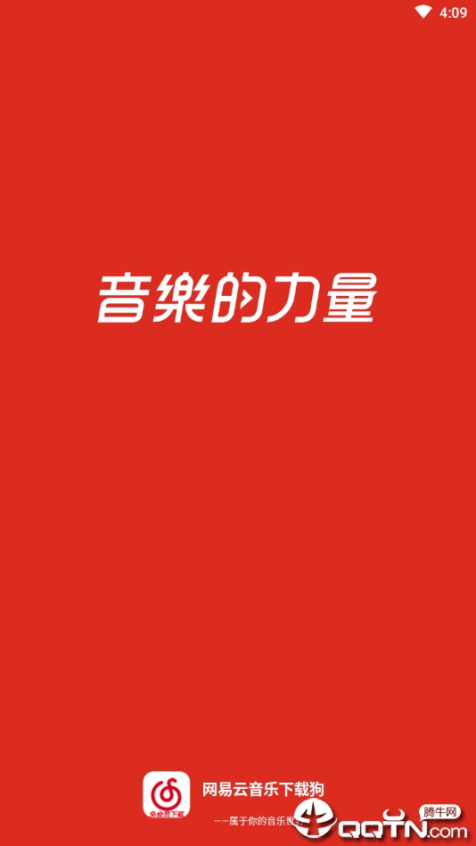 网易云下载狗最新版