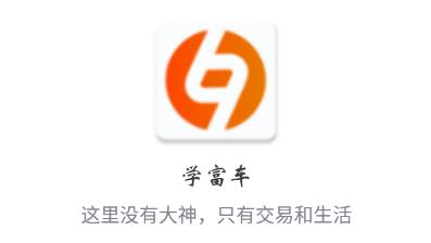 学富车