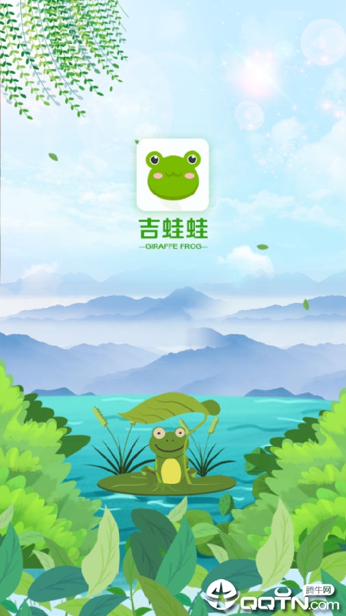 吉蛙蛙app