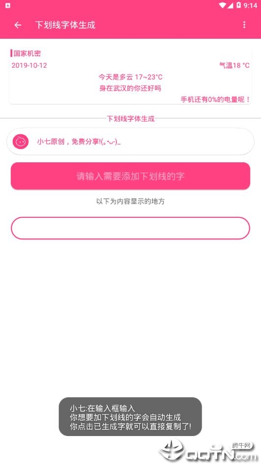 下划线字体生成