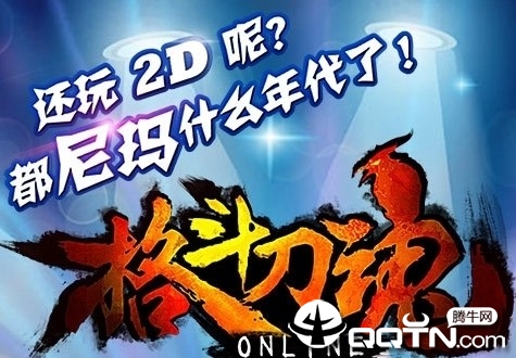 格斗刀魂BT版