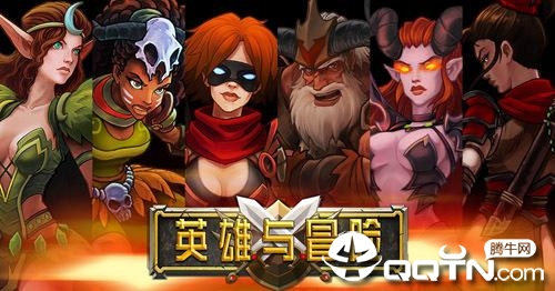 英雄与冒险手游果盘版下载