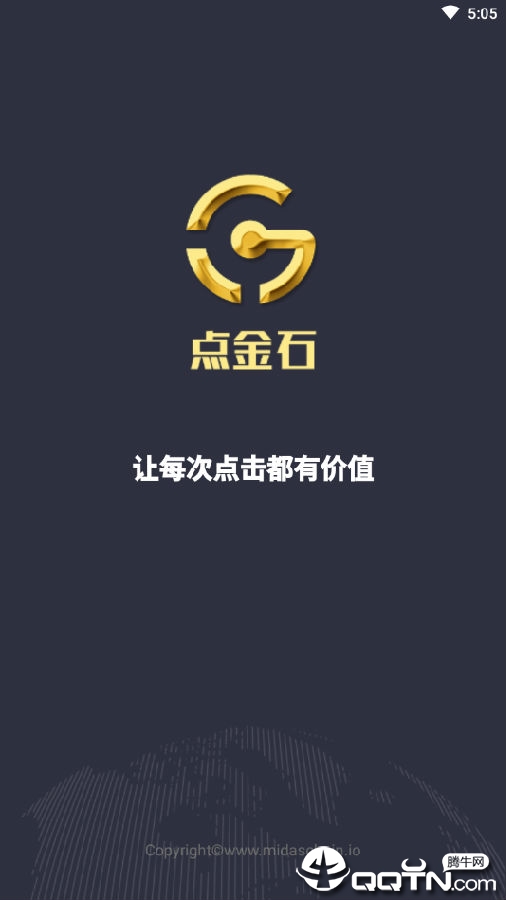 点金石
