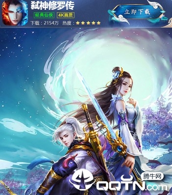弑神修罗传BT版