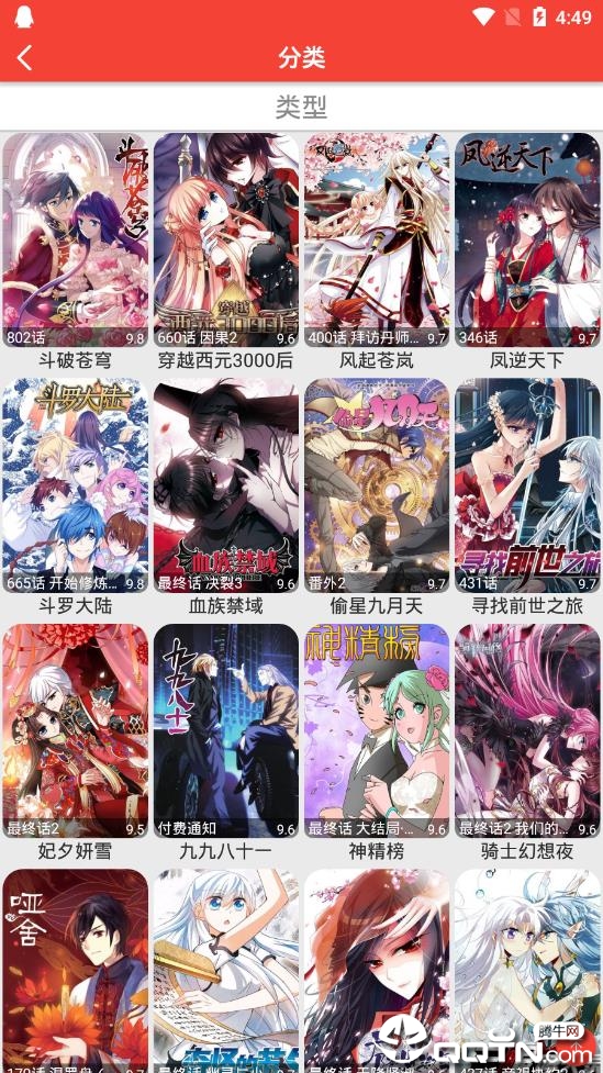 米粒漫画直装版