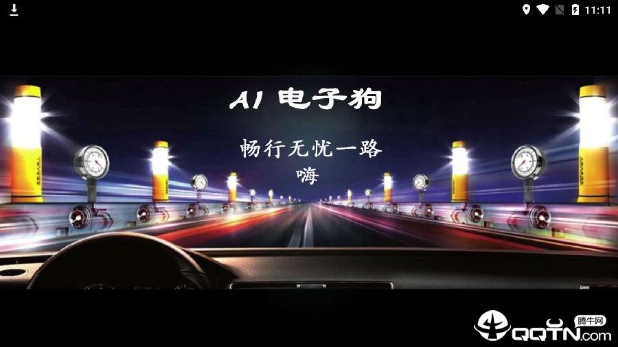 智能云狗app