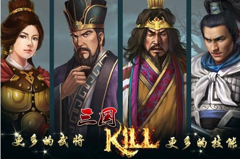 三国kill最新版