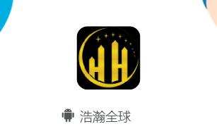 浩瀚全球