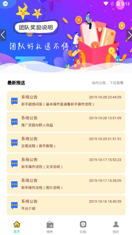 野人部落app