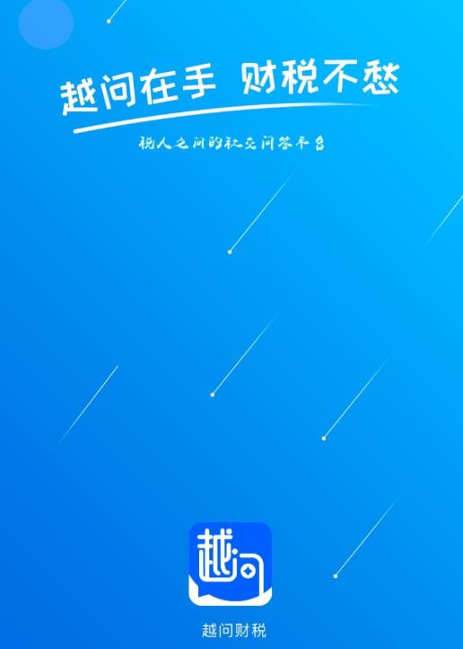 越问财税