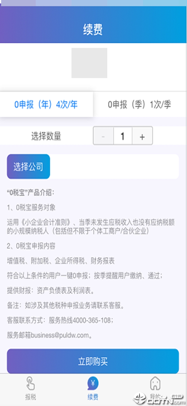 0税宝免费2025新版_0税宝手机端