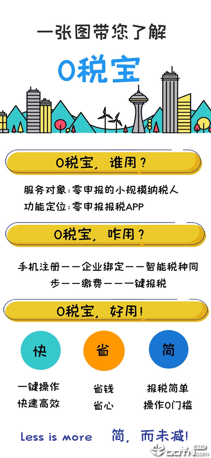 0税宝免费2025新版_0税宝手机端