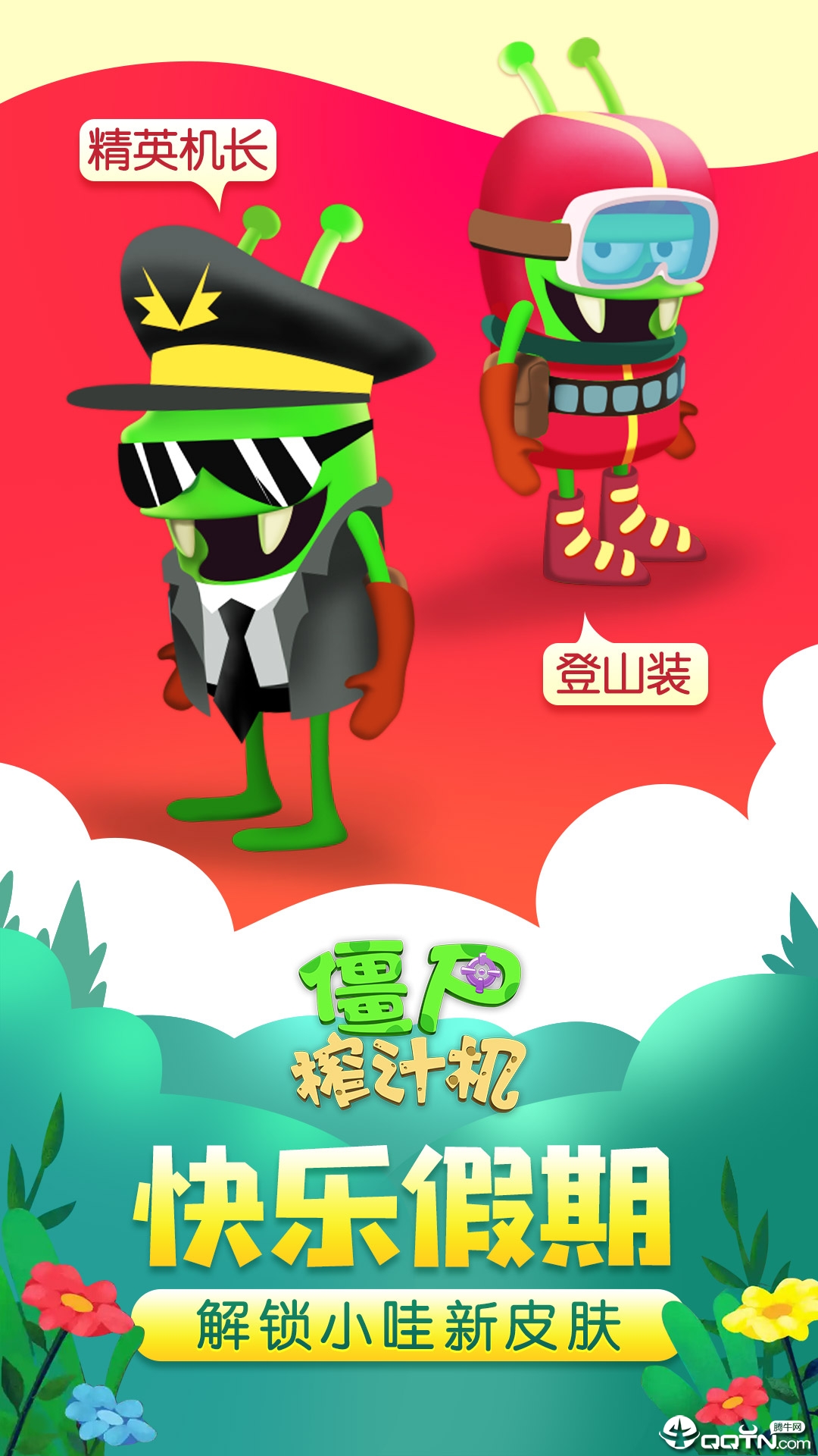 僵尸榨汁机内购版官方免费下载_僵尸榨汁机内购版手游下载