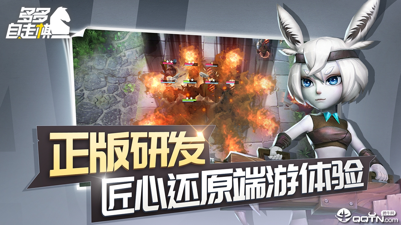 多多自走棋腾讯服下载手机版_多多自走棋腾讯服2025新版