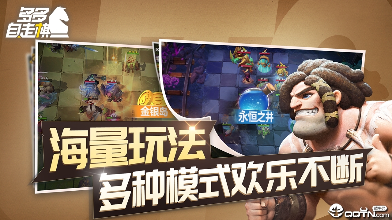 多多自走棋腾讯服下载手机版_多多自走棋腾讯服2025新版