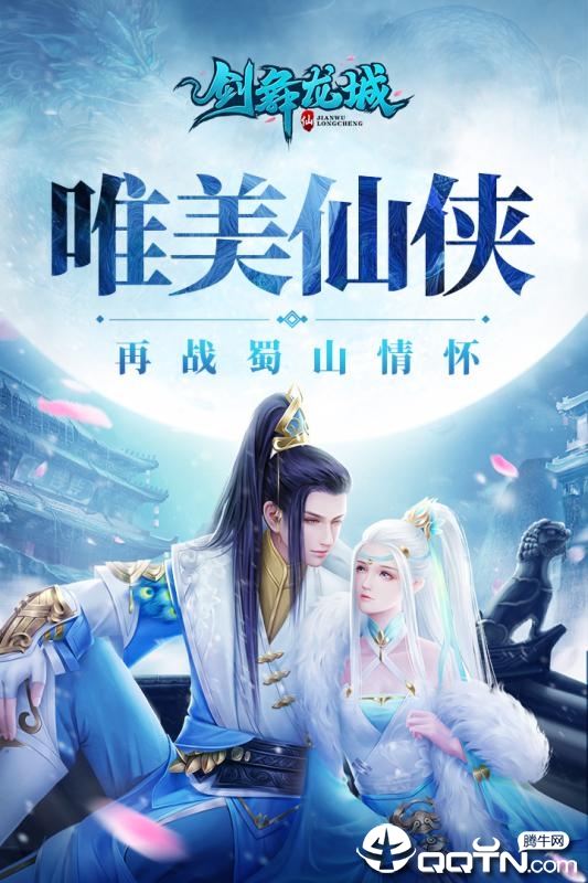 剑舞龙城BT版下载手机版_剑舞龙城BT版免费版