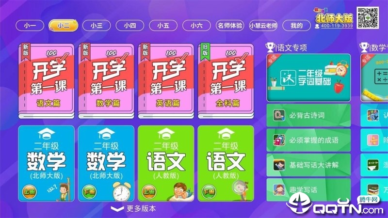 小学同步课堂（北师大版）TV版安卓App_小学同步课堂（北师大版）TV版正版手机版