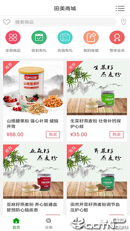 田然美物免费下载_田然美物app官方正版