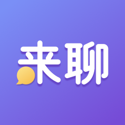 来聊语音下载安装_来聊