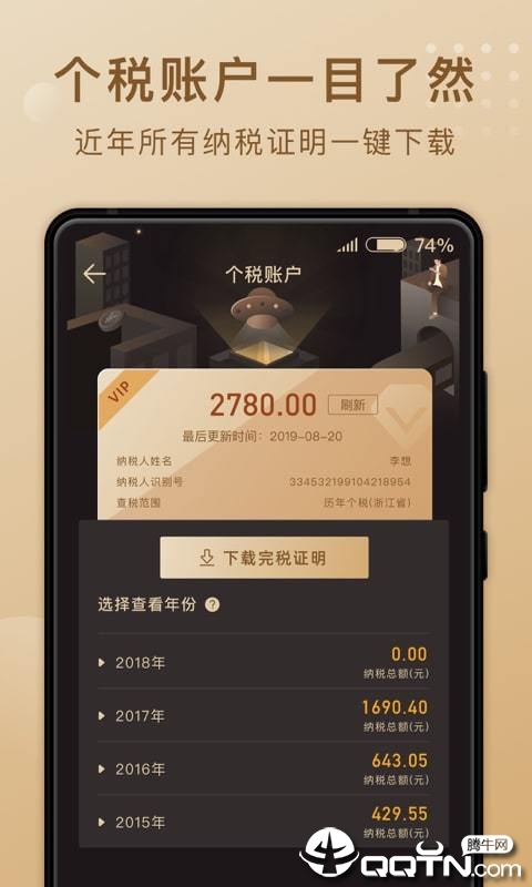 趣优税免费版软件_趣优税官方正版免费