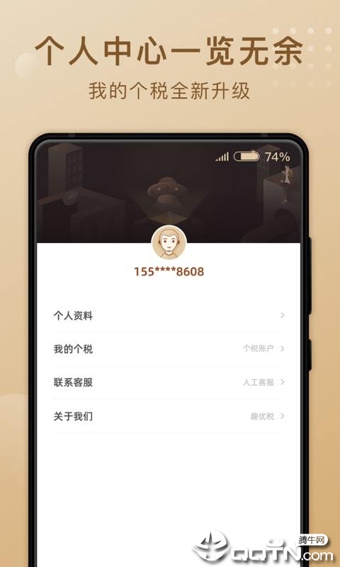 趣优税免费版软件_趣优税官方正版免费