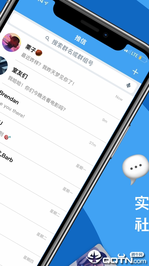 推信官方正版_推信安卓版