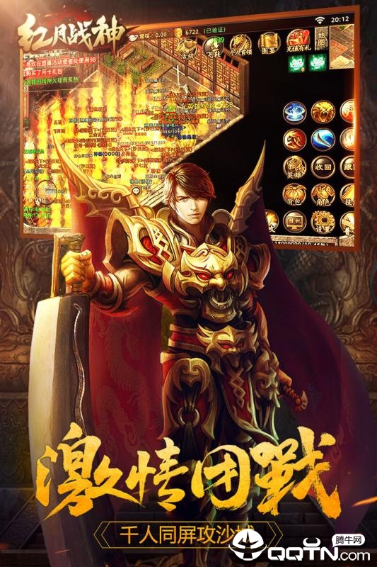 红月战神应用宝版app官方正版_红月战神应用宝版免费2025新版