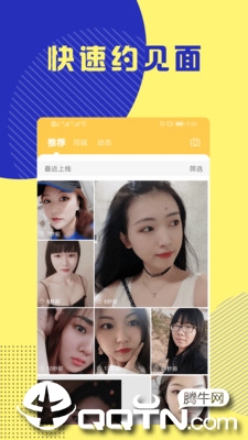 立刻约免费版_立刻约最新官网下载
