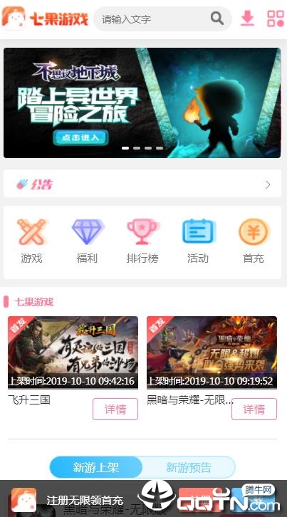 七果游戏平台官方手机端下载_七果游戏平台免费版下载