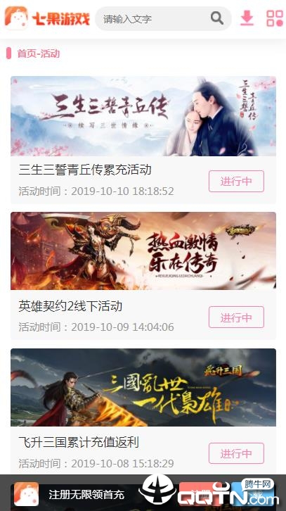 七果游戏平台官方手机端下载_七果游戏平台免费版下载