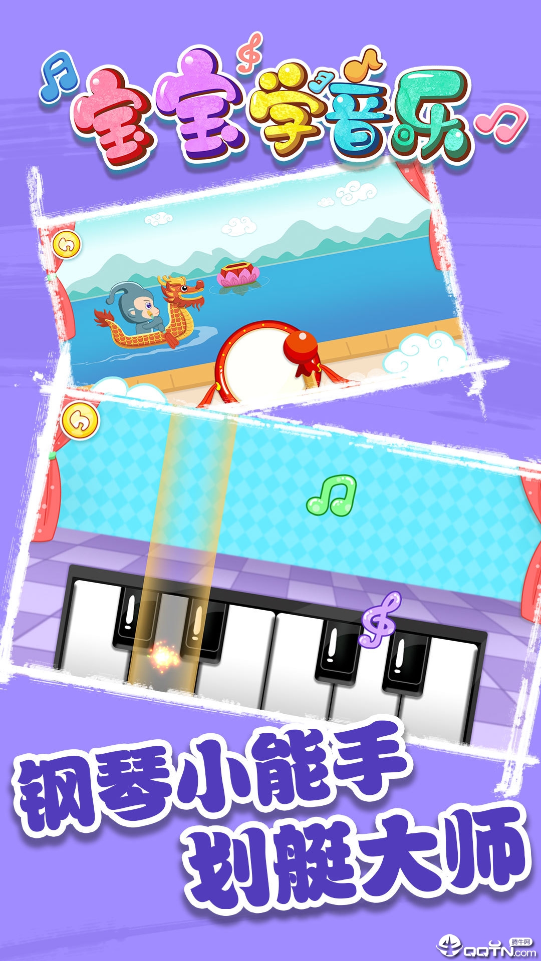 宝宝学音乐安卓2025最新版本_宝宝学音乐安卓App