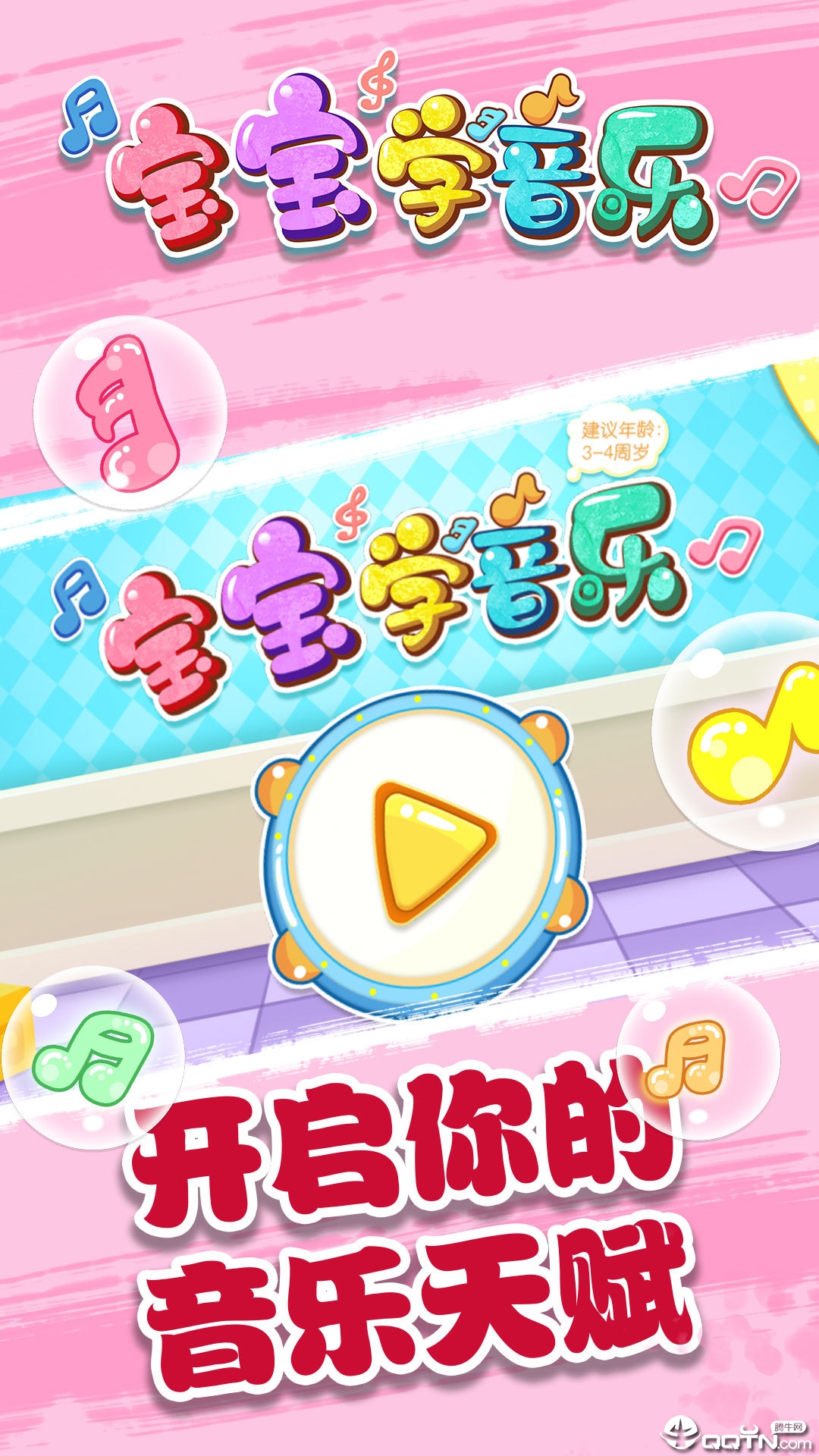 宝宝学音乐安卓2025最新版本_宝宝学音乐安卓App