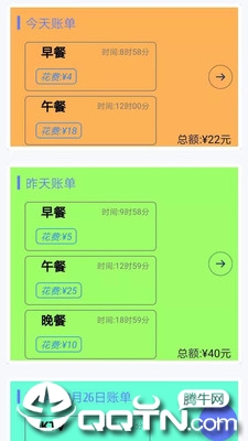 记账清单中文版下载_记账清单app官方正版