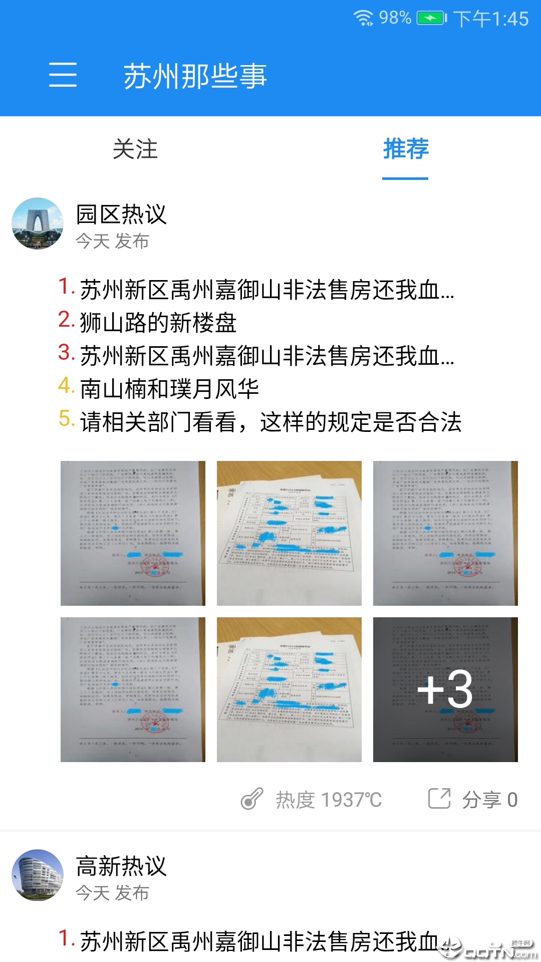 苏州那些事最新版本下载_苏州那些事APP下载安装