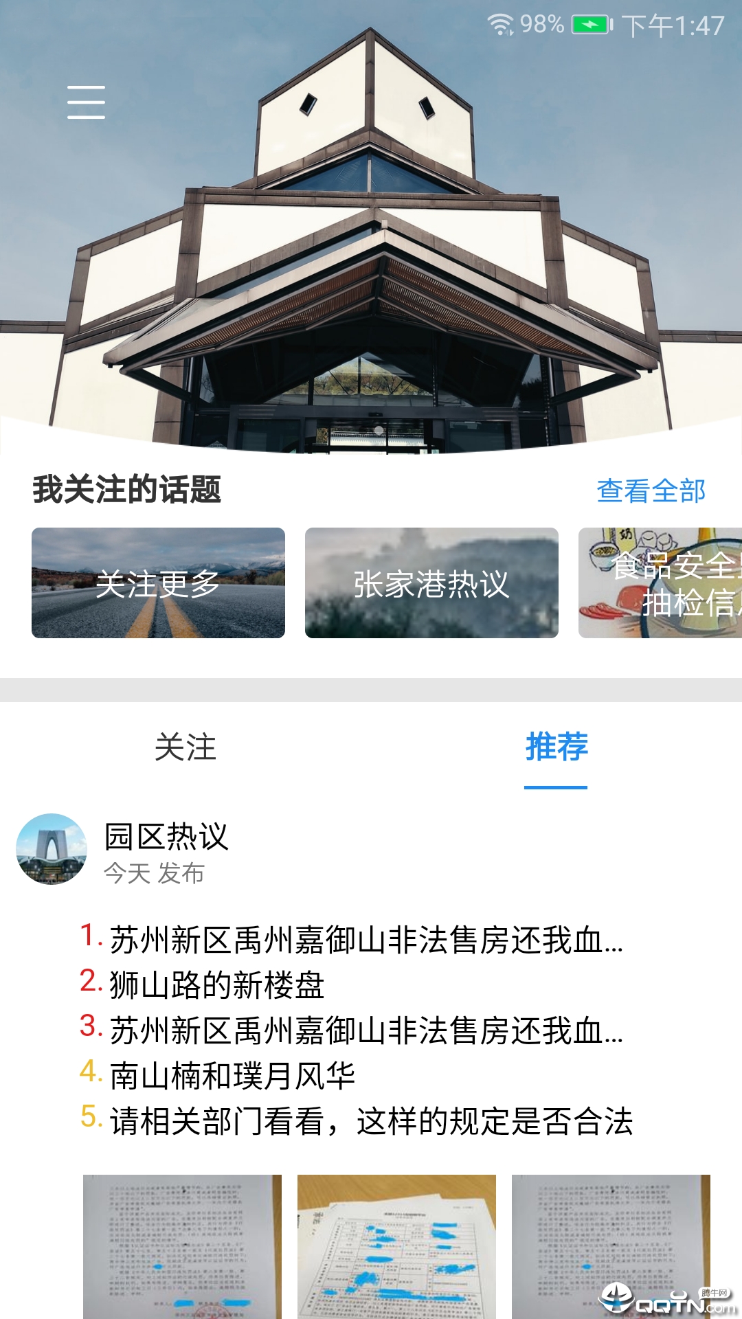 苏州那些事最新版本下载_苏州那些事APP下载安装
