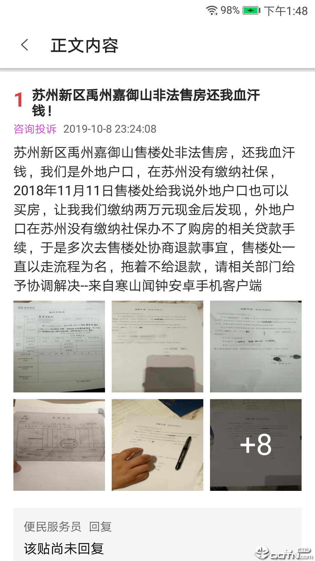 苏州那些事最新版本下载_苏州那些事APP下载安装