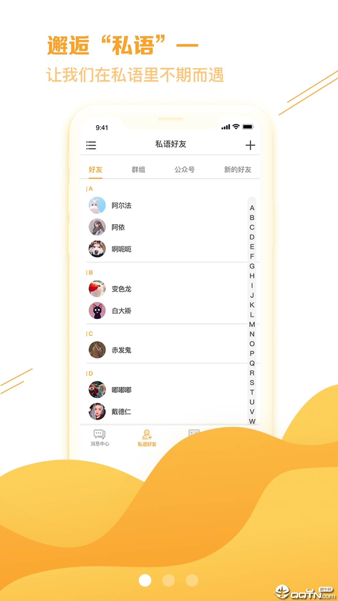 私语聊天2025最新手机版下载_私语聊天APP下载