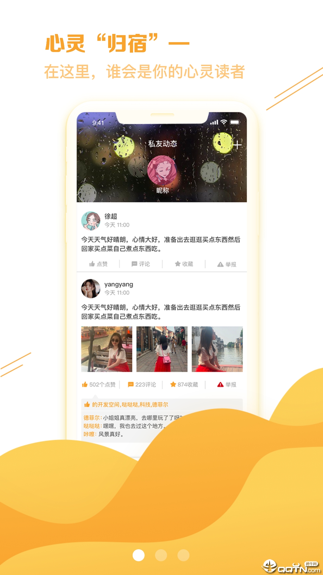 私语聊天2025最新手机版下载_私语聊天APP下载