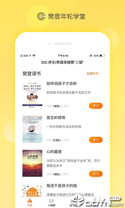 年轮学堂官方免费下载_年轮学堂手机客户端