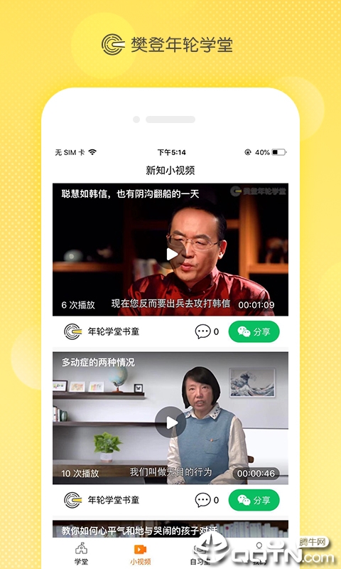 年轮学堂官方免费下载_年轮学堂手机客户端