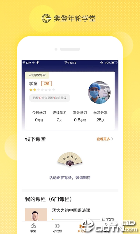 年轮学堂官方免费下载_年轮学堂手机客户端