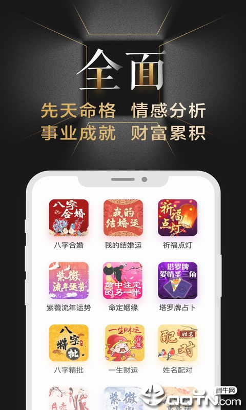 善奇命理安卓版_善奇命理免费版下载