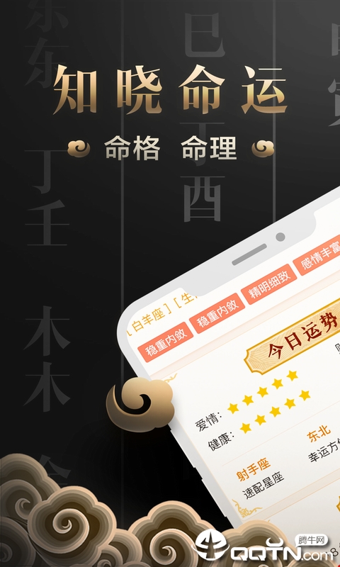 善奇命理安卓版_善奇命理免费版下载